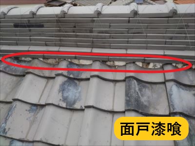 大棟面戸漆喰変色