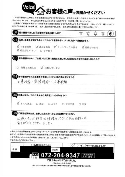 工事後お客様の声