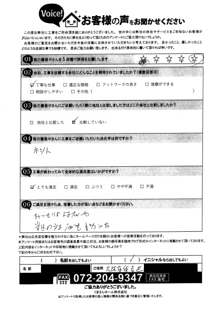 工事後お客様の声