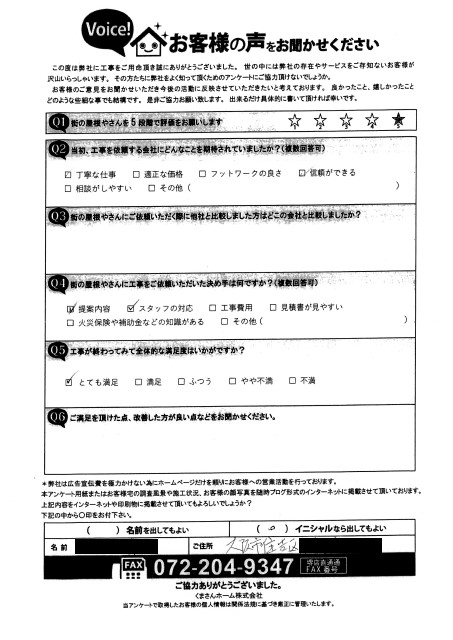 工事後お客様の声