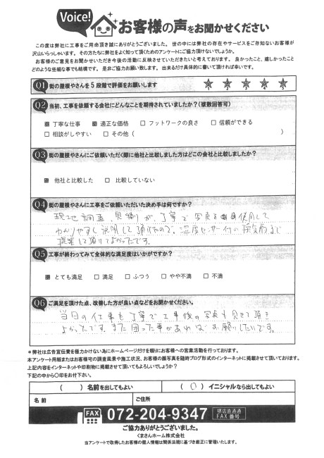 工事後お客様の声