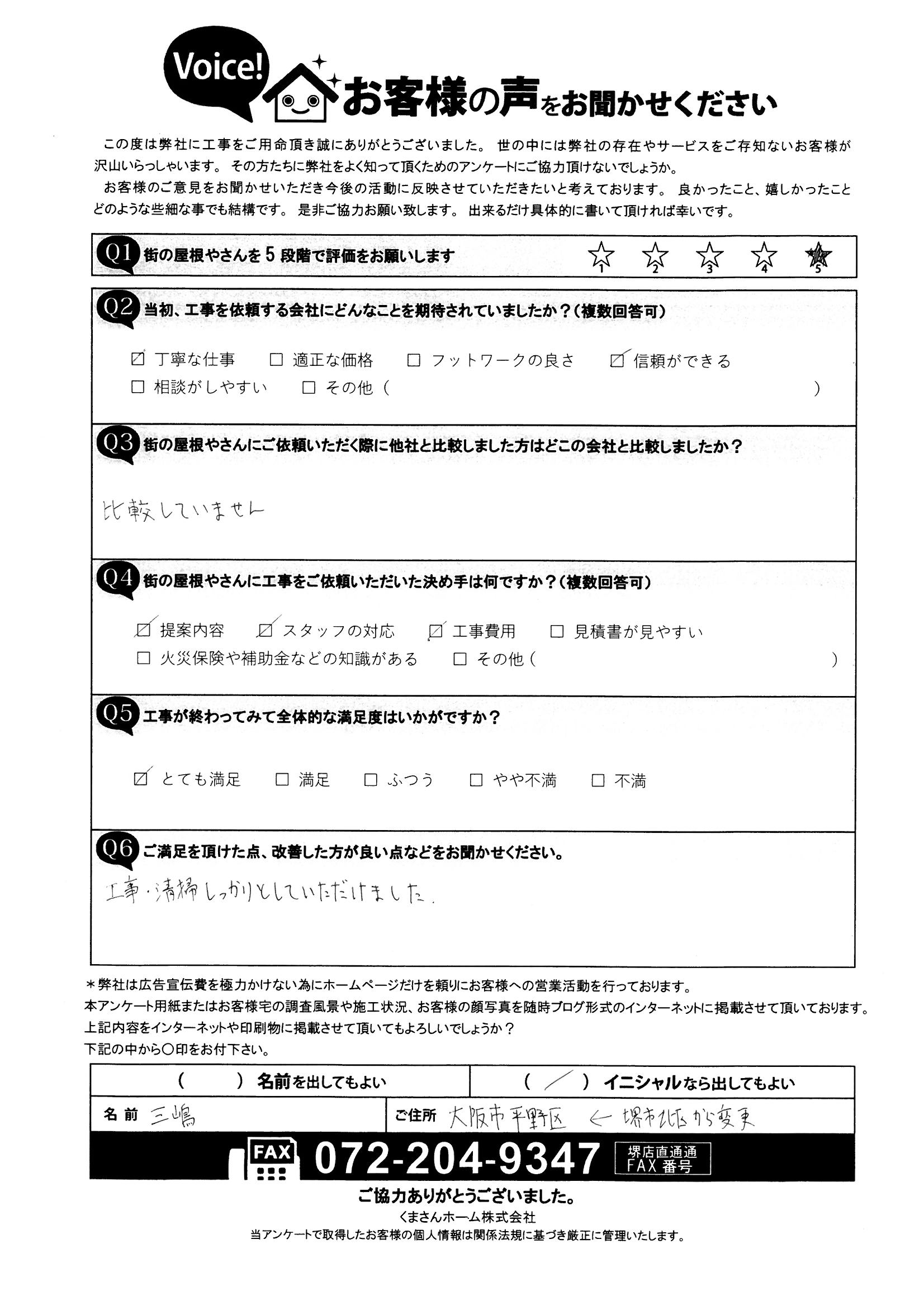 工事後お客様の声