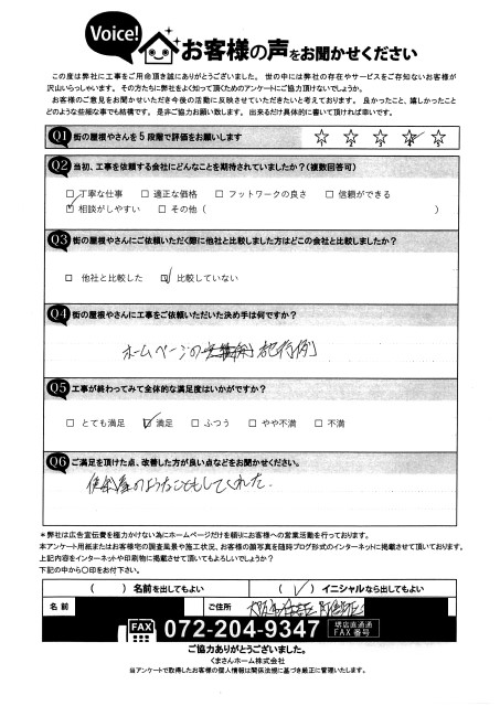 工事後お客様の声