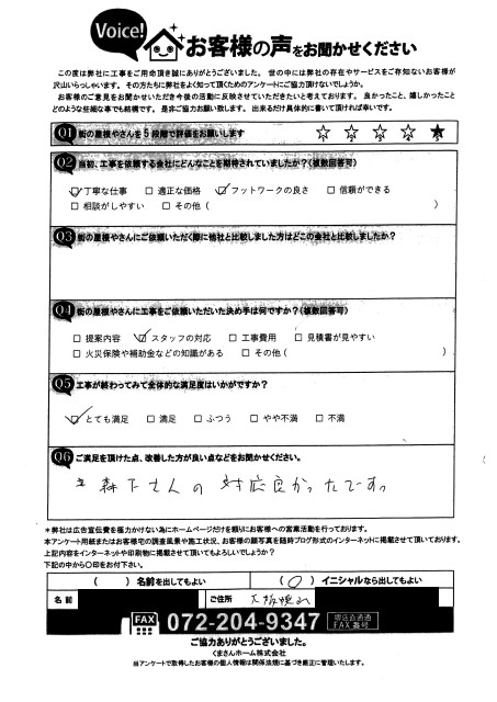 工事後お客様の声