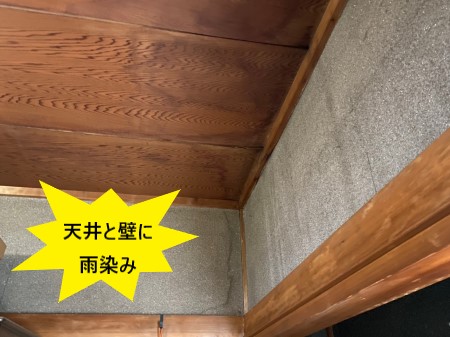 天井と壁に雨染み