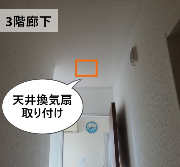 天井換気扇の取り付けをご提案