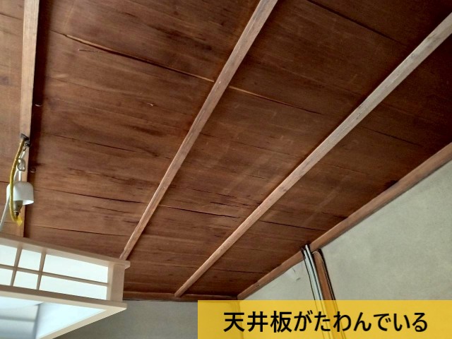 天井板がたわんでいる