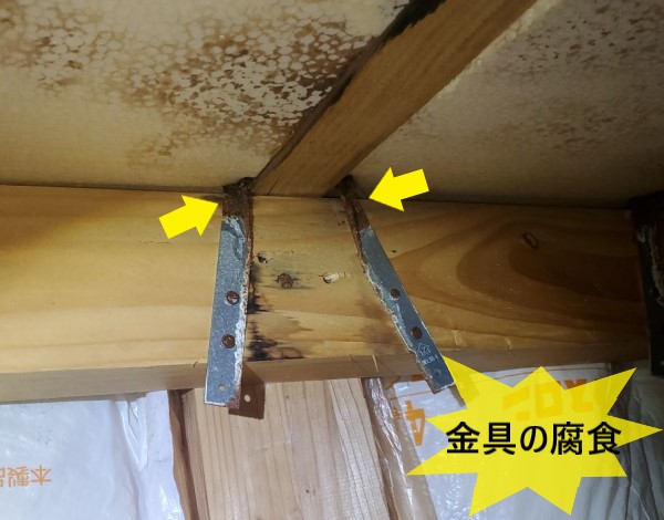 天井裏の換気不良で金具が腐食している