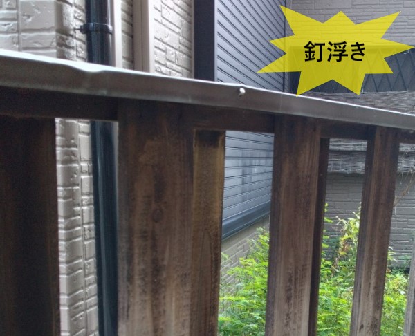 天然木ラティスの笠木を固定している釘が浮いている