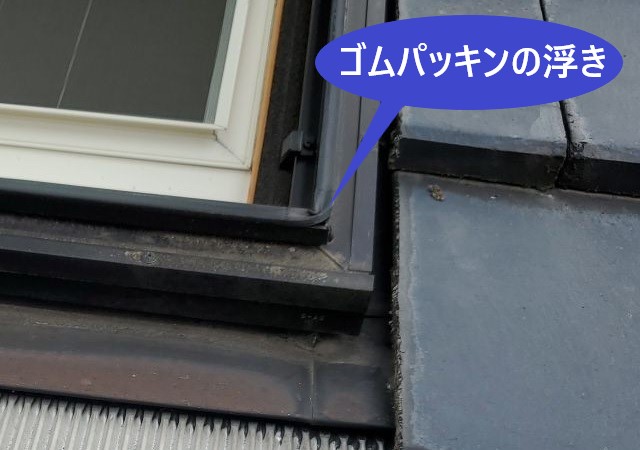 天窓のゴムパッキンの浮き