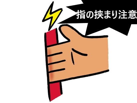 天窓取外しの指はさみ注意