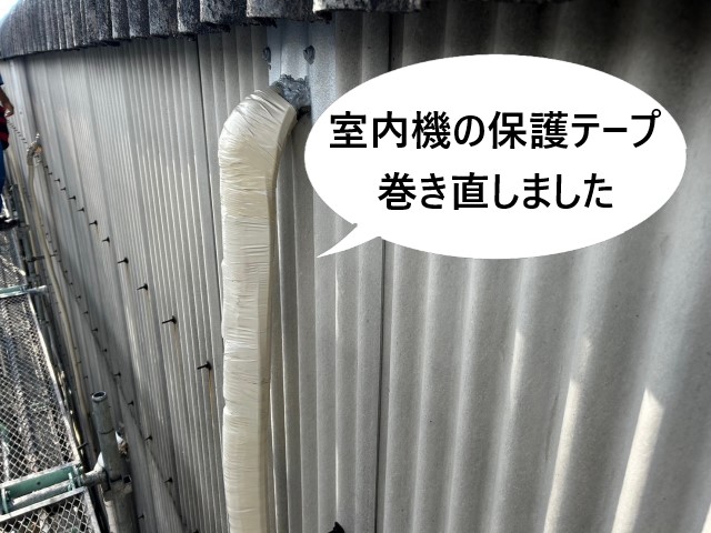室内機の保護テープ巻き直し