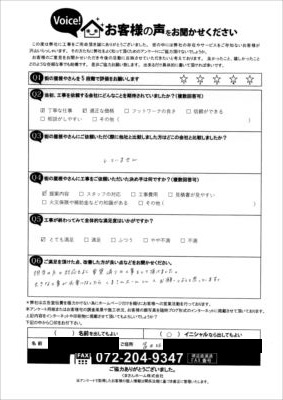 工事後お客様の声