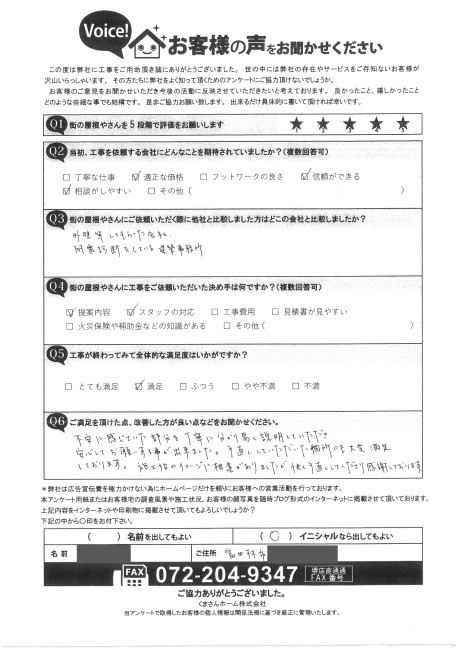 工事後お客様の声