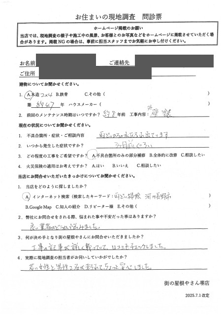 お客様の声スキャン画像