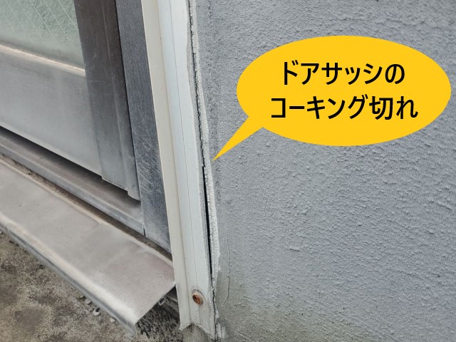 屋上に出るドアサッシのコーキング切れ