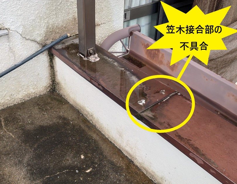 屋上現況笠木不具合　雨漏り
