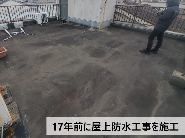 屋上防水は17年前