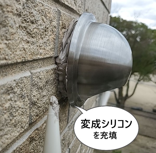 屋外丸型フードの周辺に変成シリコンコーキングを充填