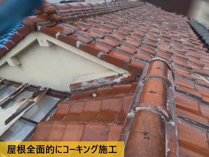 屋根全面的にコーキング施工