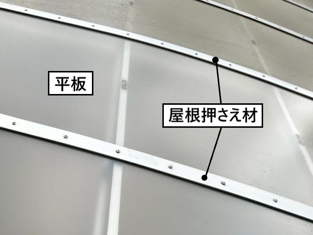 屋根押さえ材