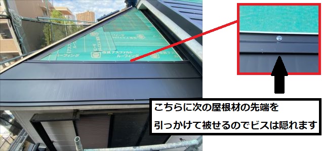 屋根材の取り付け