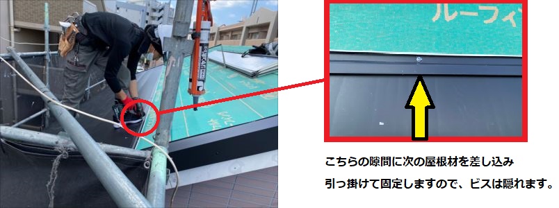 屋根材ビス固定