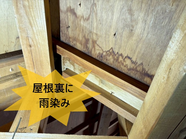 屋根裏に雨染み