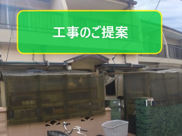工事のご提案