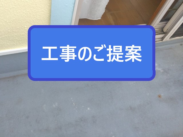 工事のご提案