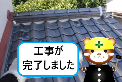 工事完了