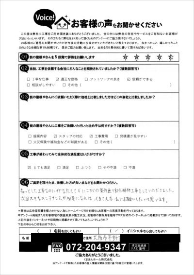 工事後お客様の声