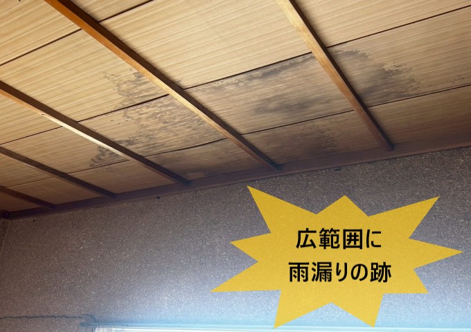 広範囲に雨漏りの跡