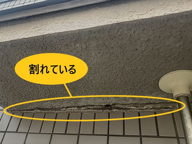 庇の割れ