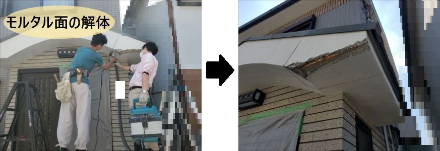 庇モルタル面解体