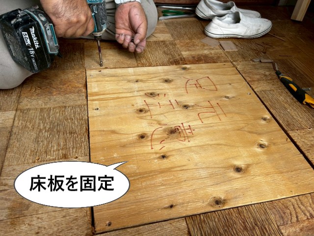 床板を固定