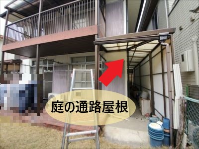 庭の通路屋根