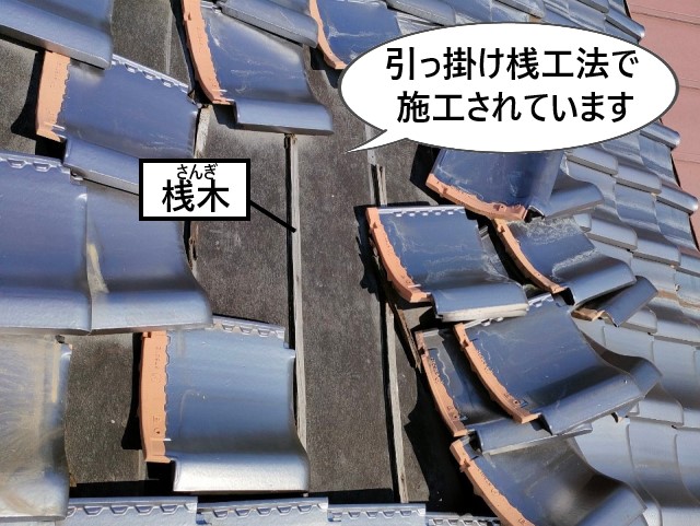 引っ掛け桟工法せ施工されています