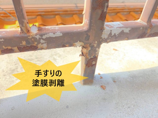 手すりの塗膜剥離