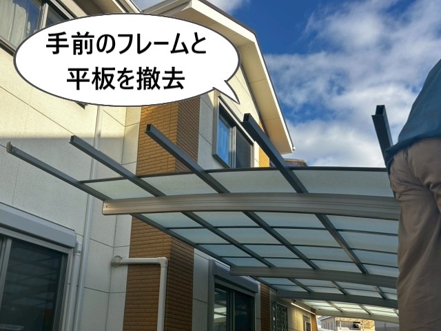 手前のフレームと平板を撤去