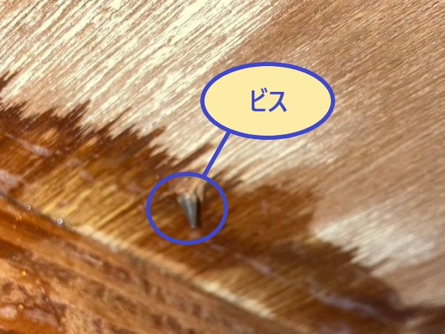 打たれているビス