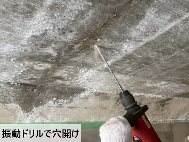 振動ドリルで穴開け