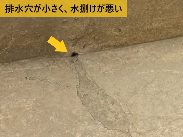 排水穴が小さく、水捌けが悪い