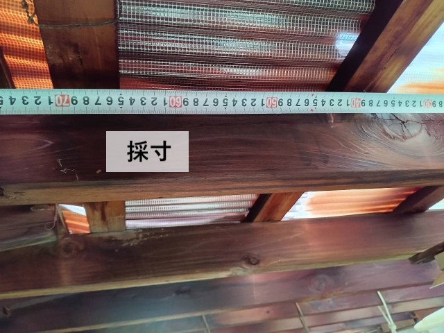 採寸