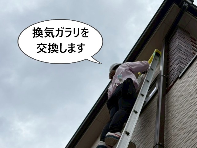 換気ガラリの交換