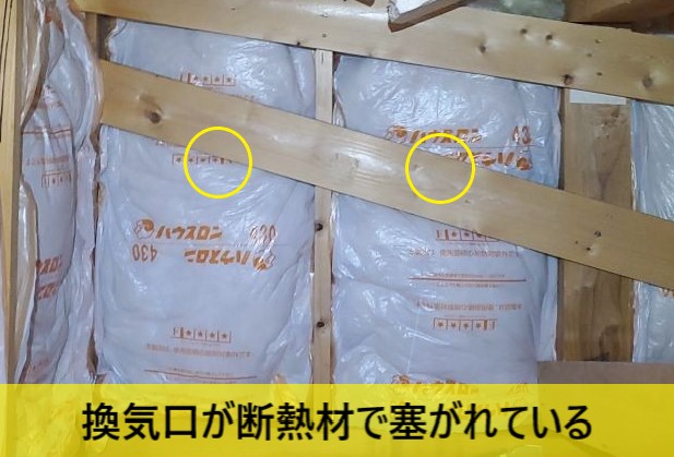 換気口が断熱材で塞がれています
