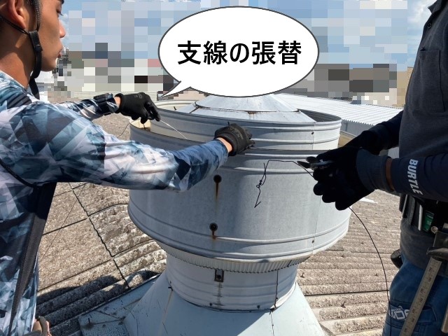 ステンレス支線へ張替