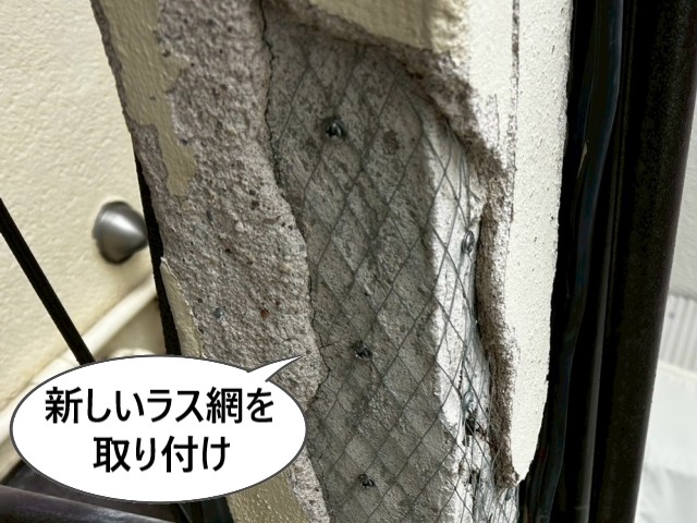 新しいラス網を取り付け