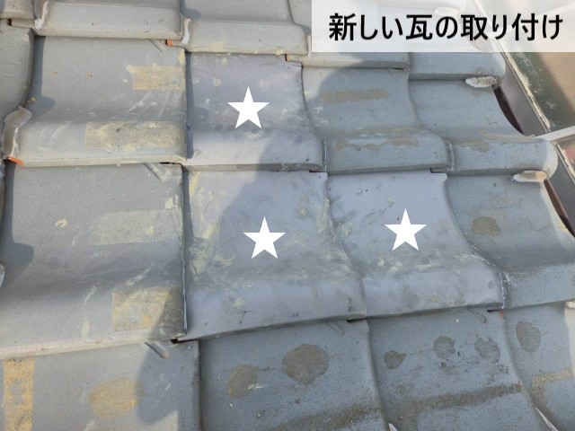 新しい瓦の取り付け