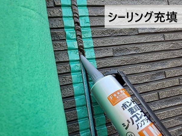 新しい目地シーリングの充填